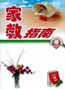 家教指南杂志