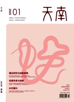 天南杂志