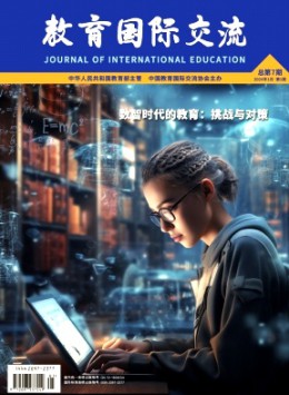 教育国际交流