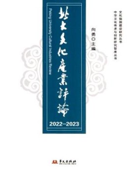 北大文化产业评论