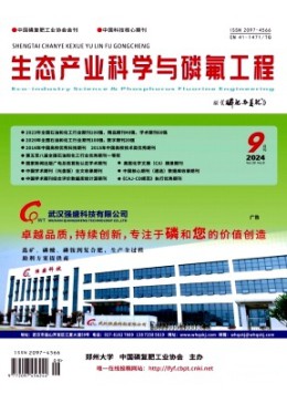 生态产业科学与磷氟工程杂志