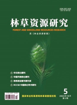 林草资源研究