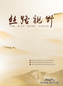 丝路视野