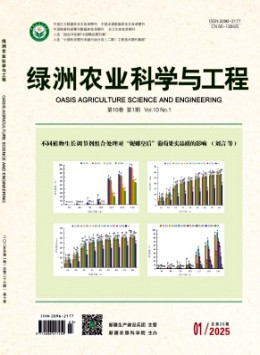 绿洲农业科学与工程杂志