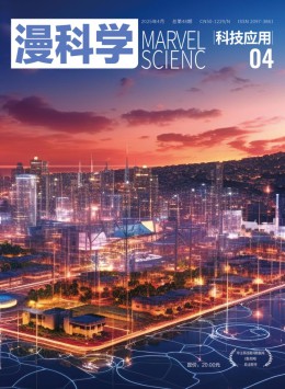 漫科学(科技应用)杂志