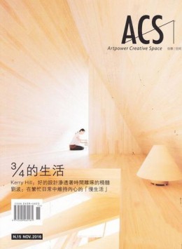 ACS创意空间杂志