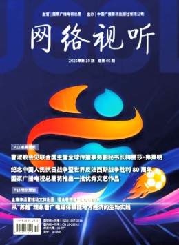 网络视听杂志