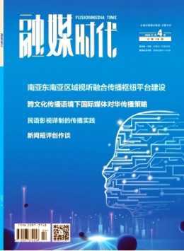 融媒时代杂志