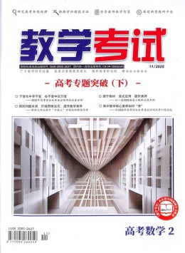教学考试