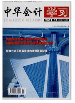中华会计学习