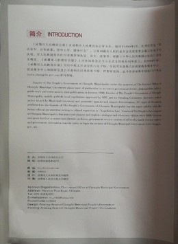 成都市人民政府公报