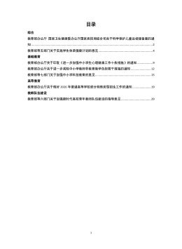 中华人民共和国教育部公报
