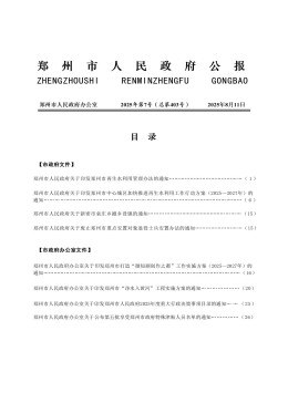 郑州市人民政府公报