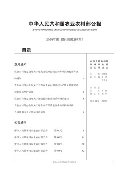 中华人民共和国农业部公报