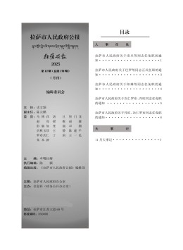 拉萨市人民政府公报