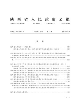 陕西省人民政府公报杂志