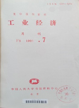 工业经济