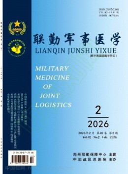 联勤军事医学