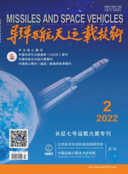 导弹与航天运载技术杂志