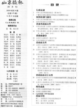 山东政报