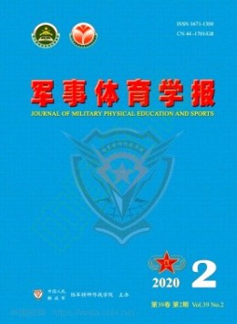解放军体育学院学报