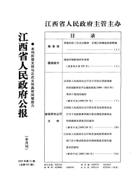 江西政报