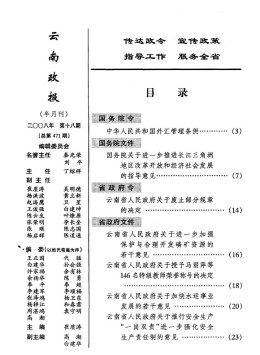 云南政报