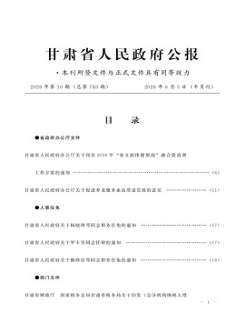 甘肃政报