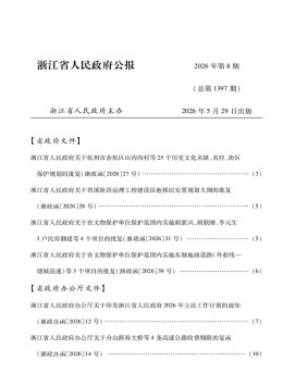 浙江政报