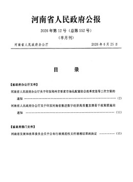 河南政报