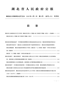 湖北政报