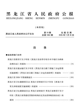 黑龙江政报