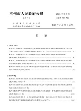 杭州政报