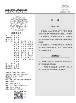 西藏政报