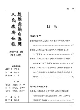 楚雄政报