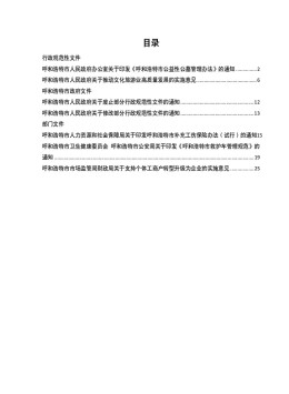 呼和浩特政报