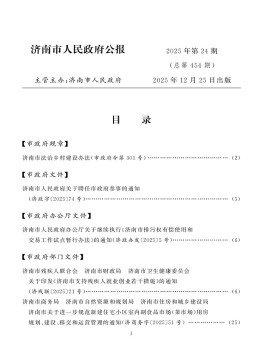 济南政报