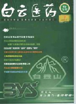 白云医药信息杂志