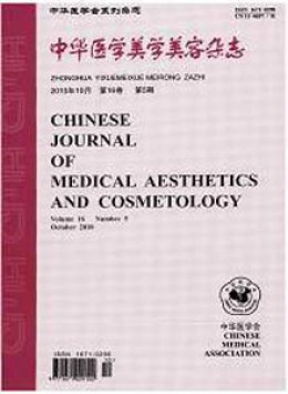 临床医学美容学