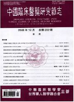 中国临床医药研究杂志