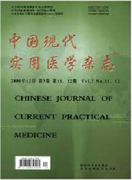 中国现代实用医学杂志