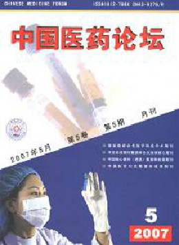 中国医药论坛杂志