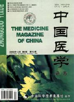 中国医学杂志