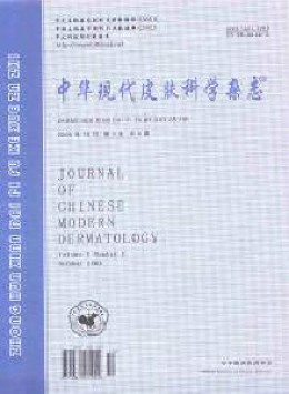 中华现代皮肤科学