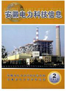安徽电力技术情报