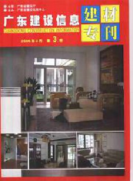 广东建材信息杂志